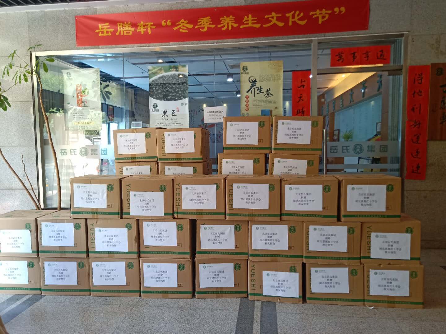 心系災(zāi)區(qū)--岳氏集團(tuán)捐贈湖北恩施，共筑防汛抗洪之“堤”