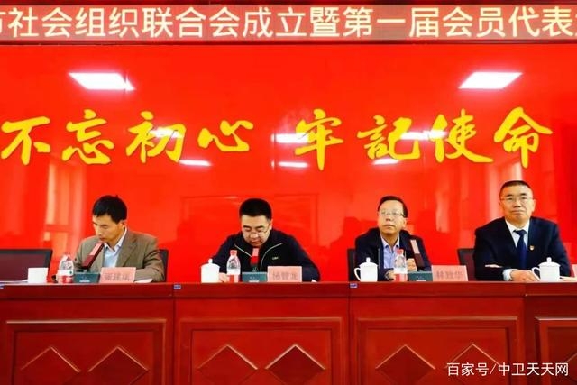 中衛(wèi)市社會組織聯(lián)合會成立，趙建軍當(dāng)選會長